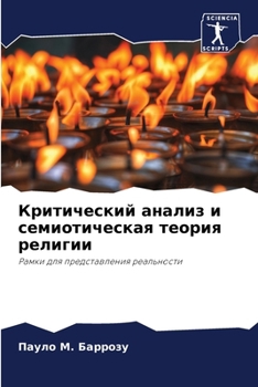 Paperback &#1050;&#1088;&#1080;&#1090;&#1080;&#1095;&#1077;&#1089;&#1082;&#1080;&#1081; &#1072;&#1085;&#1072;&#1083;&#1080;&#1079; &#1080; &#1089;&#1077;&#1084; [Russian] Book