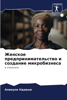 Paperback Женское предпринимател&# [Russian] Book