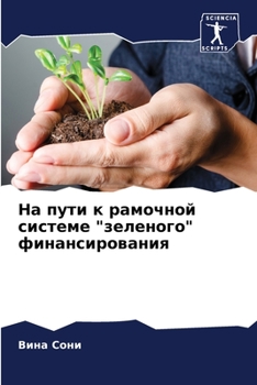На пути к рамочной систем