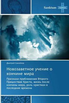Paperback Novozavetnoe Uchenie O Konchine Mira [Russian] Book