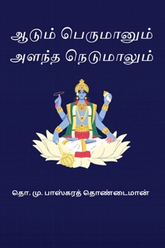 Paperback Aadum Perumaanum Alantha Nedumaalum [Tamil] Book