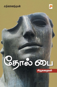 Paperback தோல் பை / TholPai [Tamil] Book