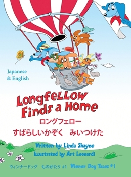 Hardcover Longfellow Finds A Home &#12525;&#12531;&#12464;&#12501;&#12455;&#12525;&#12540; &#12377;&#12400;&#12425;&#12375;&#12356;&#12363;&#12382;&#12367;&#122 Book