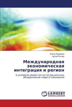 Paperback Mezhdunarodnaya Ekonomicheskaya Integratsiya I Region [Russian] Book