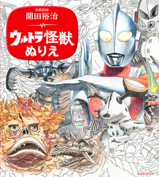 Paperback Yuji Kaida Coloring Ultra Monster [Japanese] Book