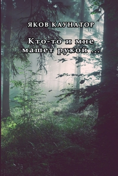 Paperback Kto-to i mne mashet rukoy ... [Russian] Book