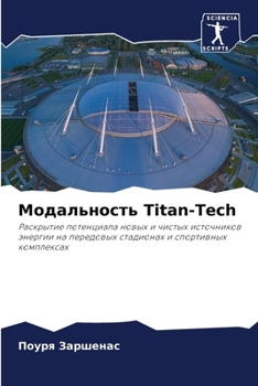 Paperback Модальность Titan-Tech [Russian] Book