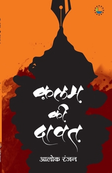 Paperback Qalam Ki Dawat [Hindi] Book