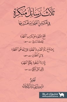 Paperback ثلاث رسائل مبكرة في تحليل [Arabic] Book
