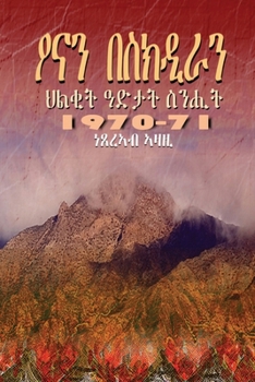 Paperback Ona and Besik-Dira ዖናን በስክዲራን [Tigrinya] Book