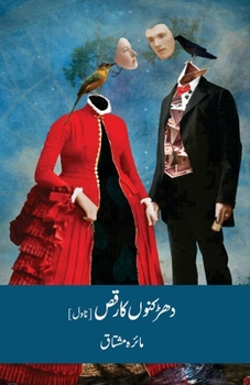 Paperback Dhadkanon Ka Raqs [Urdu] Book