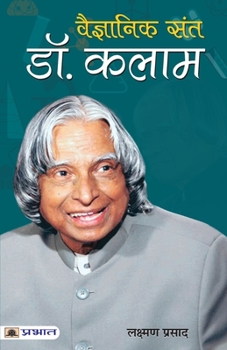 Paperback Vaigyanik Sant Dr. Kalam [Hindi] Book