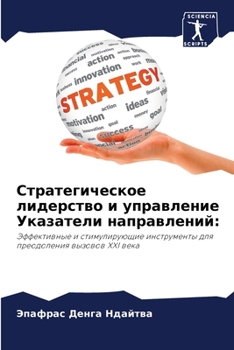 Paperback Стратегическое лидерст&# [Russian] Book