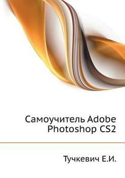 Paperback Self-help Manual Adobe Photoshop CS2 [Russian] Book