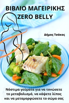 Paperback ΒΙΒΛΙΟ ΜΑΓΕΙΡΙΚΗΣ Zero Belly [Greek] Book