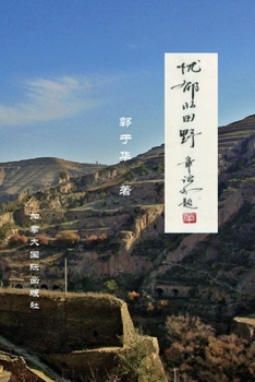 Paperback 忧郁的田野 [Chinese] Book