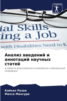 Paperback Анализ введений и аннота [Russian] Book