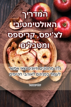 Paperback המדריך האולטימטיבי לצ'יפ [Judeo-Arabic] Book