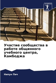 Paperback Участие сообщества в раб [Russian] Book