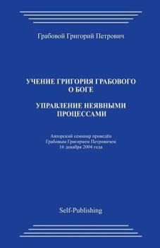Paperback Upravlenie Nejavnymi Processami [Russian] Book
