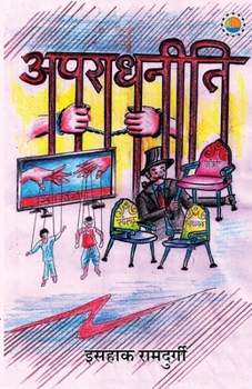 Paperback Apraadhneeti [Hindi] Book