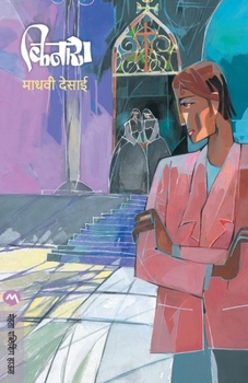 Paperback Kinara [Marathi] Book