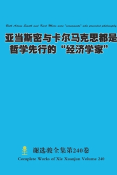Paperback 亚当斯密与卡尔马克思都是哲学先行的"经ė [Chinese] Book