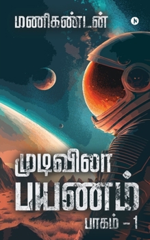 Paperback Endless Journey: பாகம் - 1 / Part - 1 [Tamil] Book