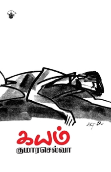 Paperback Kayam [Tamil] Book