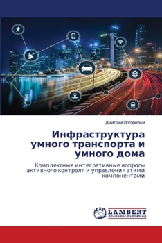 Paperback Инфраструктура умного т& [Russian] Book