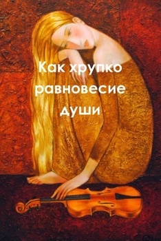 Paperback Как хрупко равновесие ду [Catalan] Book