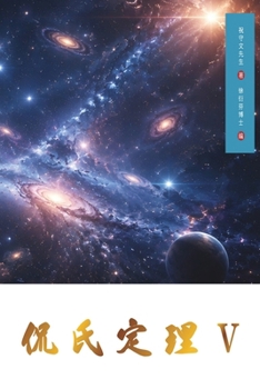 Kan's Theorem V: Simplified Chinese Edition