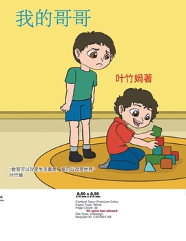 Paperback 书名：我的哥哥 [Chinese] Book