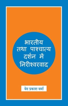 Bhartiya tatha Pashchatya Darshan me Nirisharvaad (Hindi) (Hindi Edition)