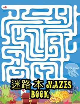 Paperback &#36855;&#36335; &#26412; Mazes Book