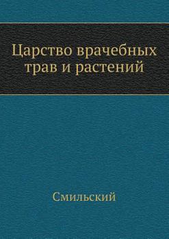 Paperback &#1062;&#1072;&#1088;&#1089;&#1090;&#1074;&#1086; &#1074;&#1088;&#1072;&#1095;&#1077;&#1073;&#1085;&#1099;&#1093; &#1090;&#1088;&#1072;&#1074; &#1080; [Russian] Book