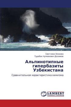 Paperback Al'pinotipnye Giperbazity Uzbekistana [Russian] Book