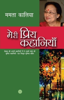 Paperback Meri Priya Kahaniyaan [Hindi] Book