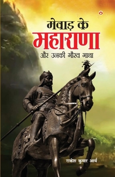 Mewad ke Maharana Aur Unki Gaurav Gatha (मेवाड़ के महाराणा औ&
