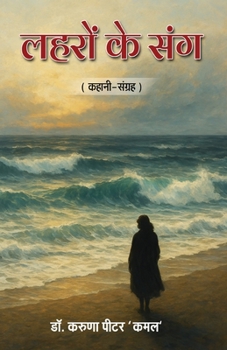 Paperback Lehron Ke Sang [Hindi] Book
