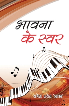 Paperback Bhawna Ke Swar (भावना के स्वर) [Hindi] Book