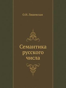 Paperback Семантика русского числ& [Russian] Book