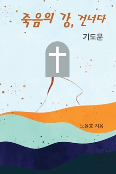 Paperback Death River, Crossing [Korean] Book