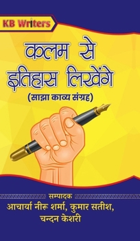 Kalam Se Itihaas Likhenge (Hindi Edition)