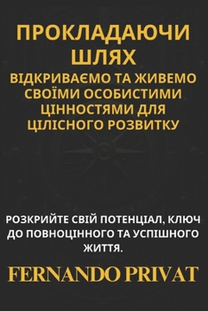 ПРОКЛАДАЮЧИ ШЛЯХ: ВІДКРИ