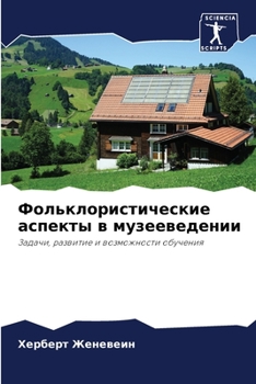 Paperback Фольклористические асп&# [Russian] Book