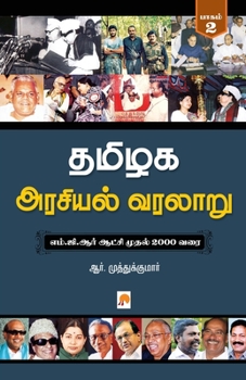 Paperback Tamilaga Arasiyal Varalaru - Part 2 / &#2980;&#2990;&#3007;&#2996;&#2965; &#2949;&#2992;&#2970;&#3007;&#2991;&#2994;&#3021; &#2997;&#2992;&#2994;&#300 [Tamil] Book