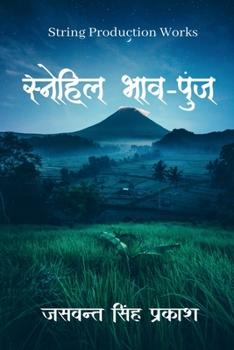 Paperback Snehil Bhaav-Punj / &#2360;&#2381;&#2344;&#2375;&#2361;&#2367;&#2354; &#2349;&#2366;&#2357;-&#2346;&#2369;&#2306;&#2332; [Hindi] Book