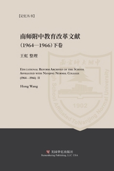 Paperback 南师附中教育改革文献（ 1964-1966） 下册 [Chinese] Book