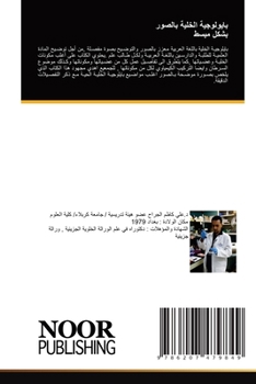 Paperback بايولوجية الخلية بالصور [Arabic] Book